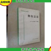 物权法论