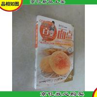 巧厨娘百变面点(第2季)