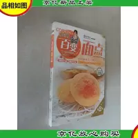 巧厨娘百变面点(第2季)