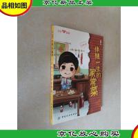 伴随一生的家常菜