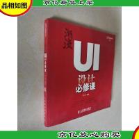 潮流:UI设计必修课