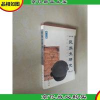 民族史研究.第2辑(总第4辑)