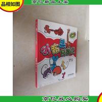 小布头奇遇记(彩色注音版)
