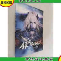 银河英雄传说 上