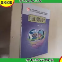 进出口贸易实务