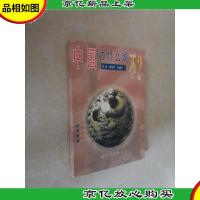 中国为什么说不:冷战后美国对华政策的误区