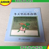 冬天里的弗洛格