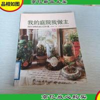 我的庭院我做主:园艺旧物改造之DIY篇