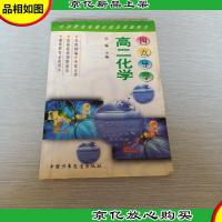 四点导学高二化学