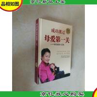 成功渡过母爱*关:母乳喂养小百科