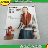 冬日温暖手工:围巾披肩编织