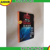 神探马克和“鬼怪”—深海怪物