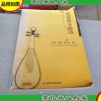琵琶协奏曲选 钢琴伴奏版