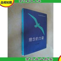理念的力量:什么决定中国的未来