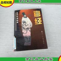 官经:施政权谋经典