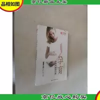 孕育:准妈妈健康宝典