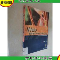 Web服务架构与开放互操作技术