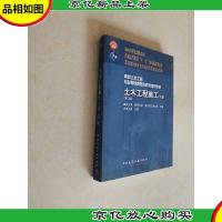 土木工程施工(下册)(第2版)/普通高等教育“十一五”*规