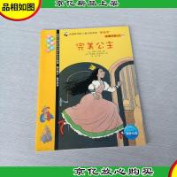 我爱阅读丛书79 完美公主