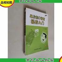 单片机C语言轻松入门