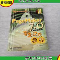 PageMaker7.0完全汉化教程