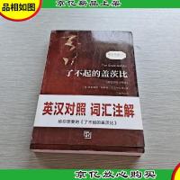 了不起的盖茨比 正版无删减英文版原版原著翻译中文全译本英汉对