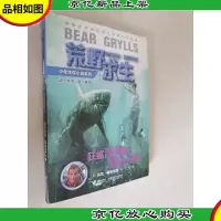 荒野求生:狂鲨深海的复仇行动