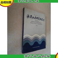 地质矿产部海洋地质研究所集刊.(1)