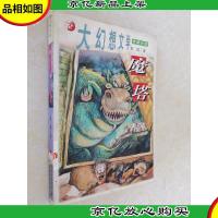 魔塔:大幻想文学. 中国小说