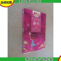 守望幸福的微光