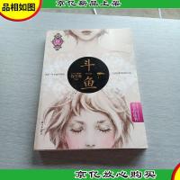 斗鱼:我不是坏女生V