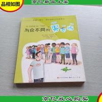 与众不同的男老师(拼音版)/拼音小博士·国际获*大作家系列