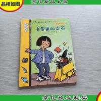 我爱阅读丛书17:书包里的女巫