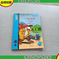 爱阅读丛书91 小狗侦探