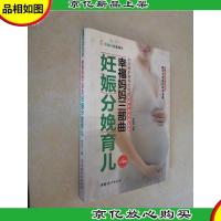 幸福妈妈三部曲:妊娠分娩育儿(*升级版)
