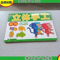 立体手工. 动物 可爱个性造型安全易撕3D纸模