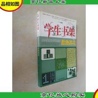 学生书架:中国学生不可不玩的数独游戏