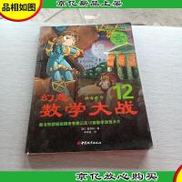 幻想数学大战12:神奇数字“0”