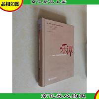 乐谭:“新绎杯”中国民族管弦乐获*作品评析