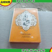 南诏王妃1·邪妃卷