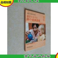 中国父母最该知道的-最适合孩子的60个经典游戏