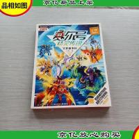 赛尔号精灵传说·战神季5:冥界潘多拉