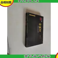 中秋月