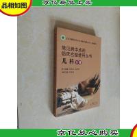 常见病中成*临床合理使用丛书:儿科分册