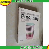 创意之上的设计表达与实现Producing(全彩)