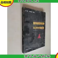 服务业如何实施ISO9000族标准