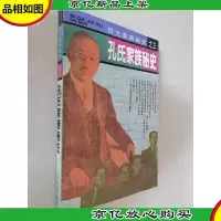 孔氏家族秘史