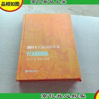 2011无锡保险年鉴