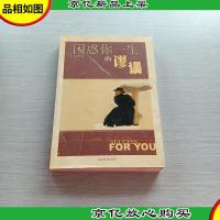 困惑你一生的谬误