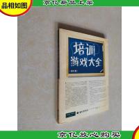 户外培训游戏大全:75个经典新颖的户外培训游戏